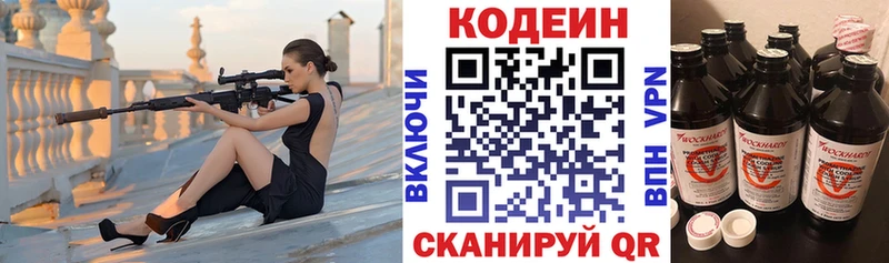 Codein Purple Drank  купить  цена  сайты даркнета Telegram  Касли 